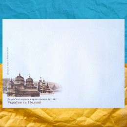 Дерев'яні церкви карпатського регіону поштовий конверт