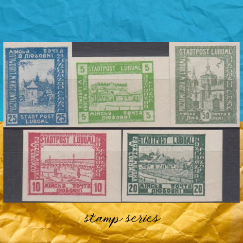 Любомль  серія поштових марок