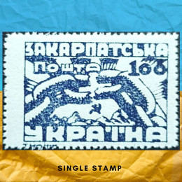 Марка Звільнення Закарпатської України