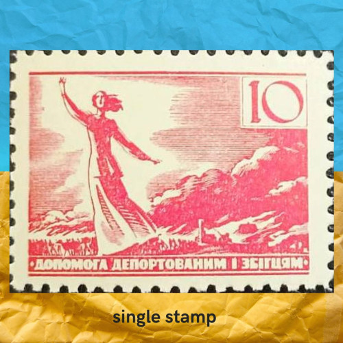 Допомога депортованим і біженцям  марка 1946 