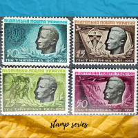 В пам’ять Романа Шухевича серія марок 1950