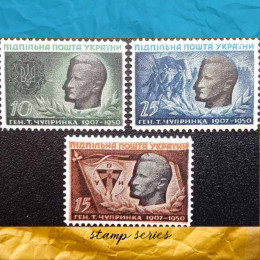 Річниця смерті Романа Шухевича серія марок 1951