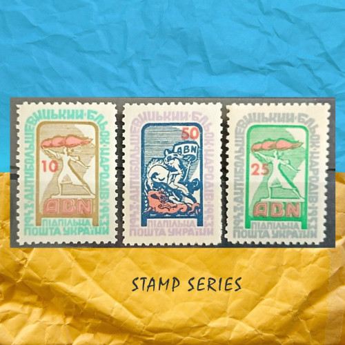 Антибільшовицький Блок Народів  1953  Підпільна Пошта серія марок