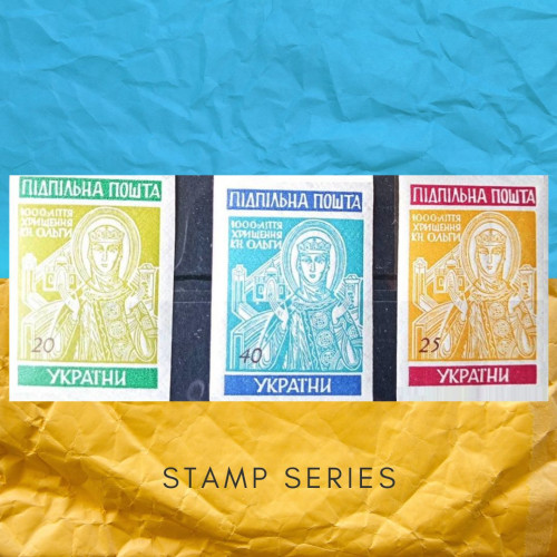 княгиня Ольга серія марок  1955 Підпільна Пошта України  