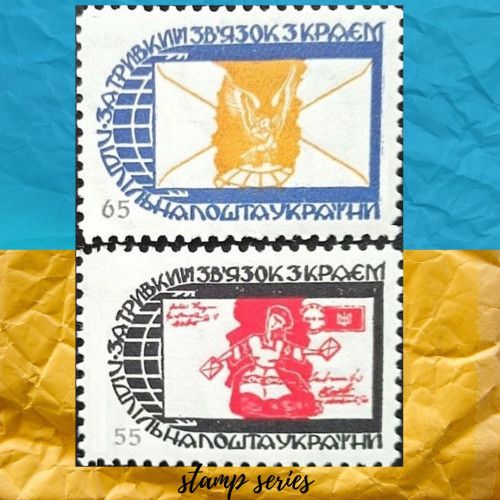 За тривкий зв’язок додаткова серія марок Підпільна Пошта України  1958