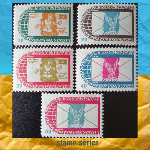 За тривкий зв’язок з краєм серія марок Підпільна Пошта України 1958