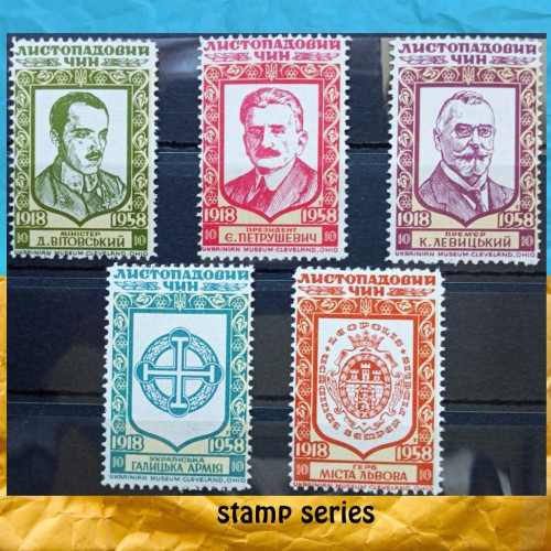 Листопадовий зрив серія марок Підпільна Пошта 1958