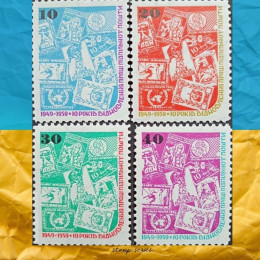 10 років Підпільній Пошті Україні 1959 серія марок 10 років Підпільній Пошті Україні 1959 серія марок