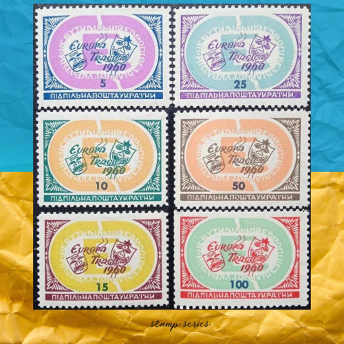 Трагіка серія марок 1960 Підпільна Пошта України 