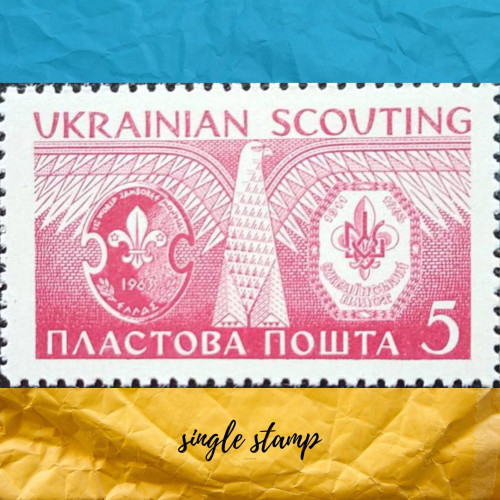 Світове джемборі скаутського руху у Греції  1963 пам'ятна марка пластова пошта