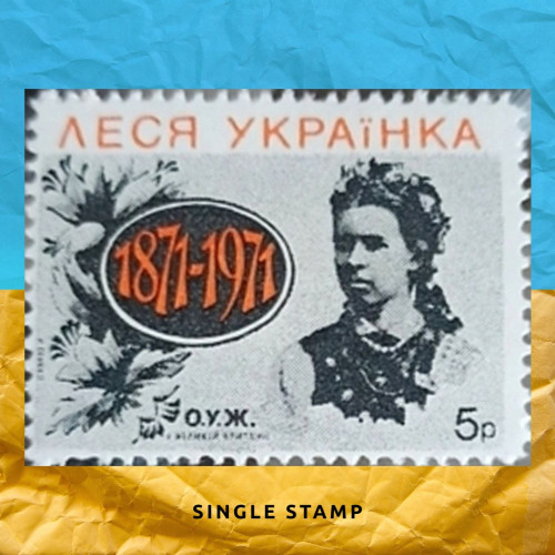 Леся Українка 100 років від дня народження марка