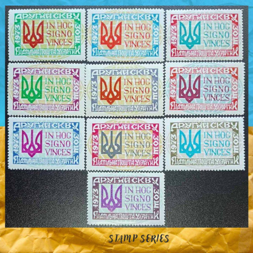 Другий світовий Конгрес Вільних Українців серія марок
