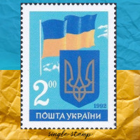 State flag and State coat of arms of Ukraine postage stamp
