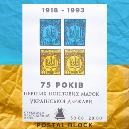 75 років Українським поштовим знакам благодійний блок 75 років Українським поштовим знакам благодійний блок