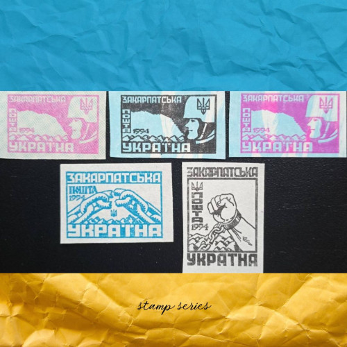 Провізорії  Ужгород 1994    серія марок     