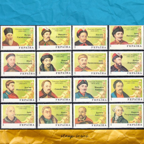 Гетьмани України серія поштових марок 