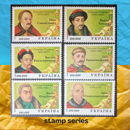 Гетьмани України серія  марок  з номіналом 1995 рік
