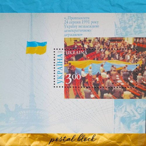 день незалежності 2001 поштовий блок