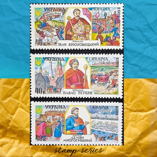 Гетьмани Брюховецький, Тетеря, Многогрішний  серія марок 2002 рік