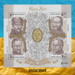 Козацька Україна поштовий блок