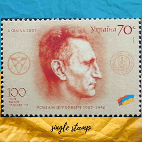 Роман Шухевич поштова марка