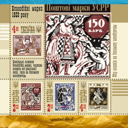 Поштові марки УСРР блок марок Поштові марки УСРР блок марок