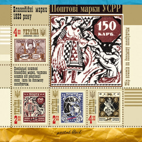 Поштові марки УСРР блок марок