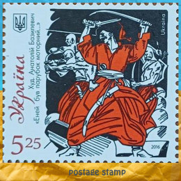 Енеїда поштова марка Енеїда поштова марка