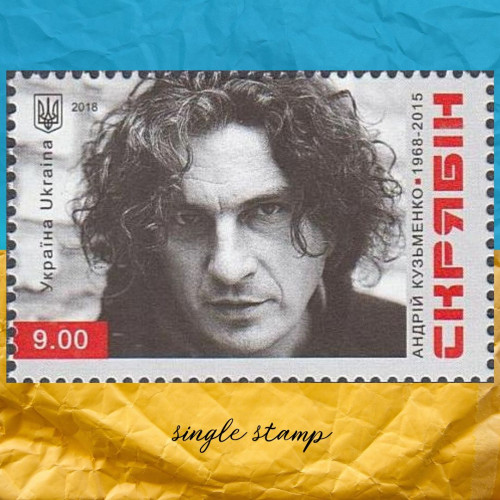 Скрябін поштова марка