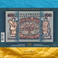 Ukrainian currency - hryvnia 100 years postal block