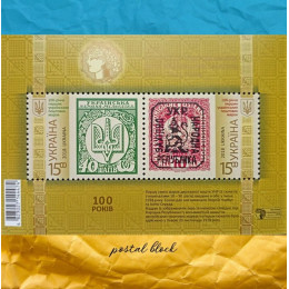 До 100 річча перших українських поштових марок поштовий блок До 100 річча перших українських поштових марок поштовий блок