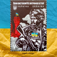 Кіборги поштова марка