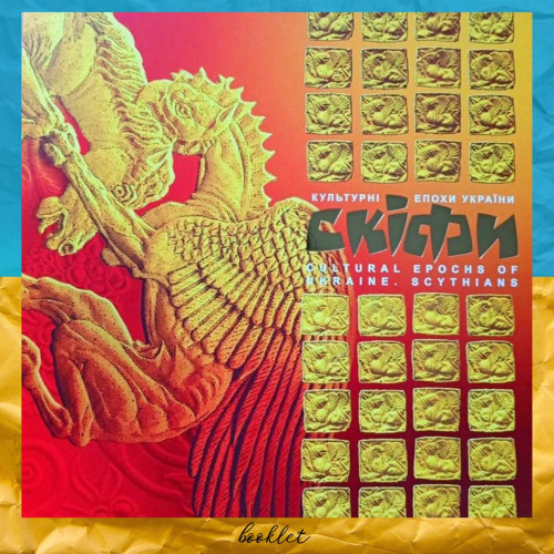 Скіфи поштовий блок в сувенірному буклеті 