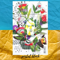 Леся Українка поштовий блок Леся Українка поштовий блок