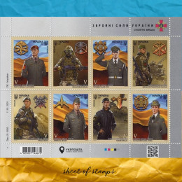 Збройні сили України аркуш марок Збройні сили України аркуш марок