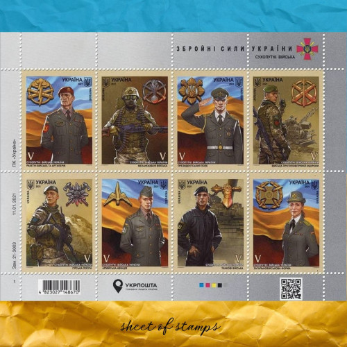 Збройні сили України аркуш марок