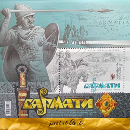 Сармати поштовий блок