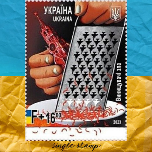 Винищувачі зла поштова марка