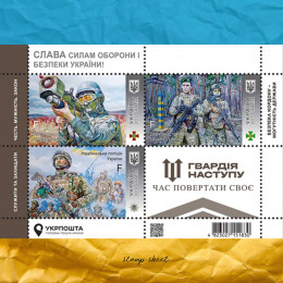 Гвардія Наступу аркуш марок Гвардія Наступу аркуш марок