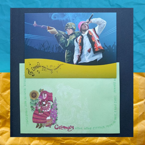 Калуш Оркестра Стефанія листівка та конверт