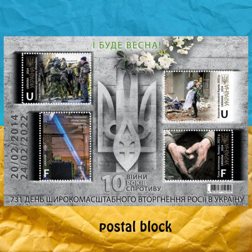 And it will be spring! postal block