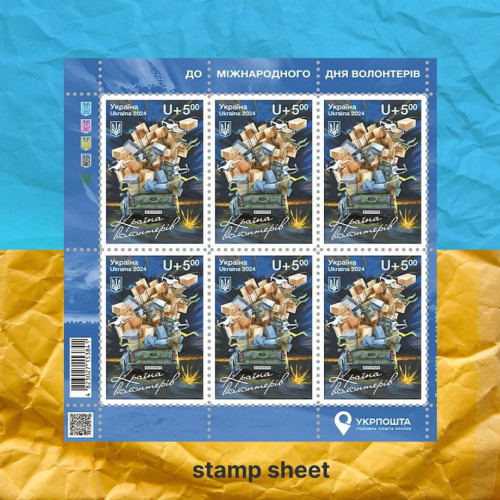 Країна волонтерів аркуш марок