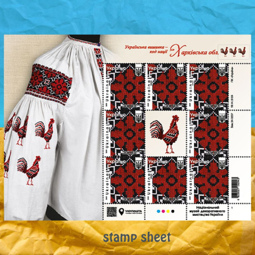 Харківська область код нації поштова марка