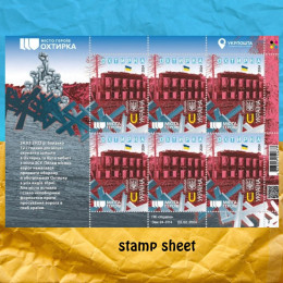 Охтирка міста героїв аркуш марок