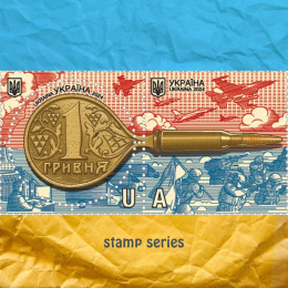 Податки армія перемога серія марок 