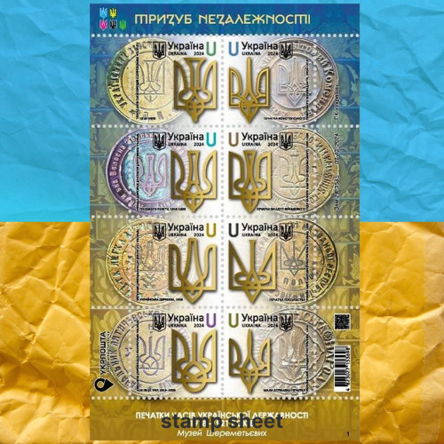 Тризуб Незалежності  аркуш  марок