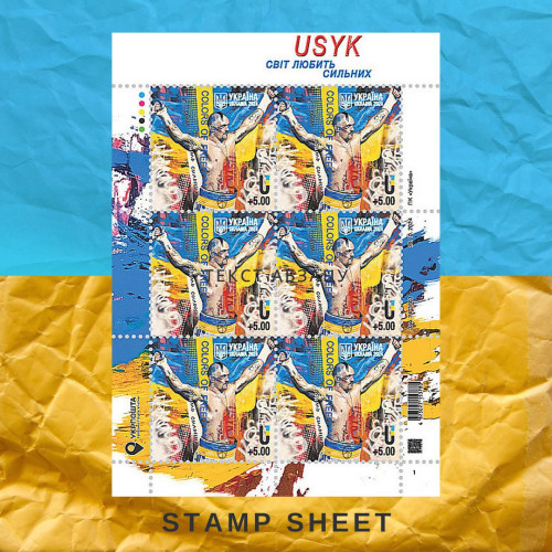 Усик аркуш марок