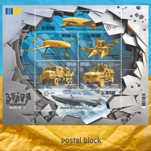 Weapons of Victory Made in Ukraine postal block