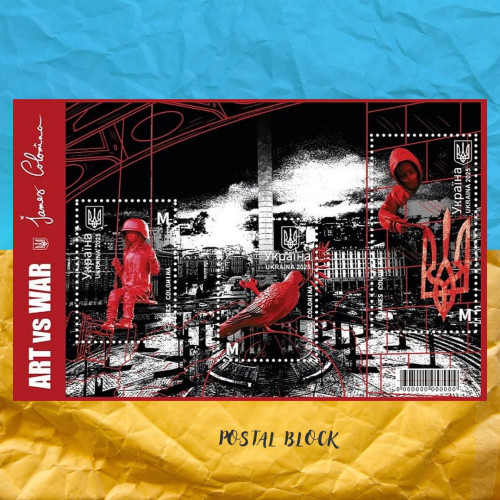 Мистецтво проти війни ! поштовий блок