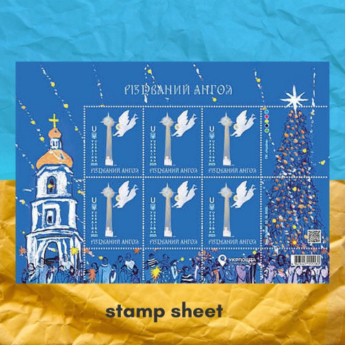 Різдвяний янгол аркуш марок